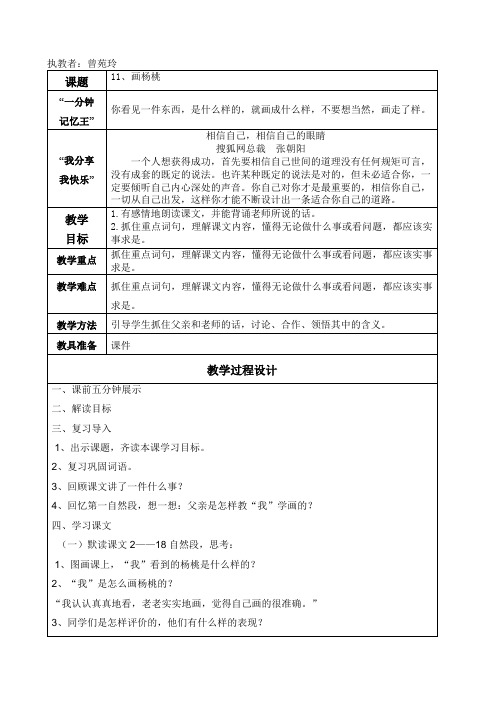 11 画杨桃