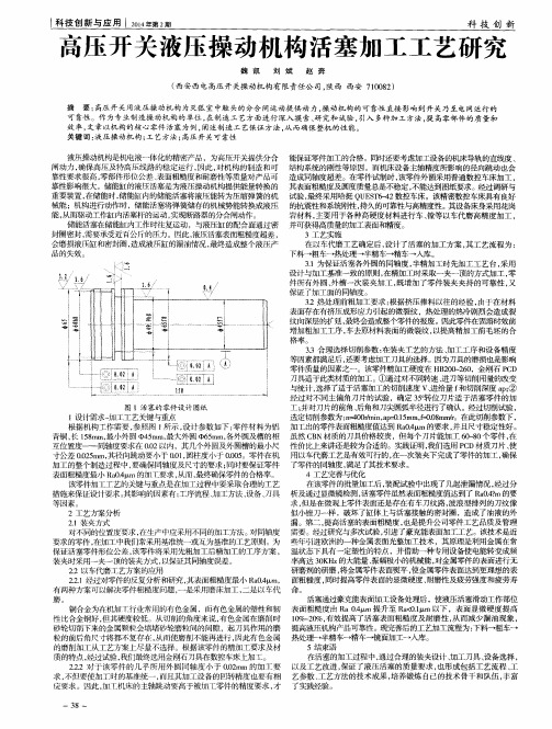 高压开关液压操动机构活塞加工工艺研究