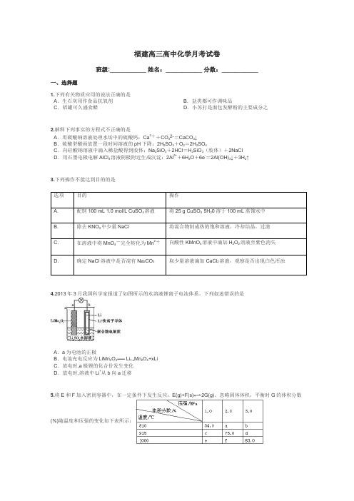 福建高三高中化学月考试卷带答案解析
