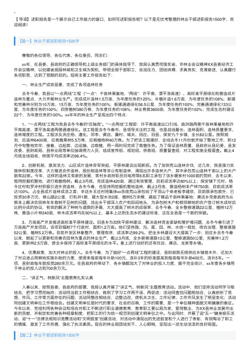 林业干部述职报告1500字