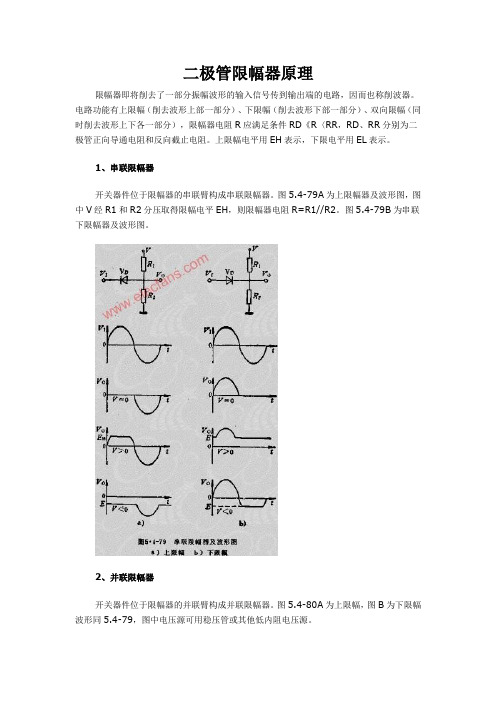 二极管限幅器原理