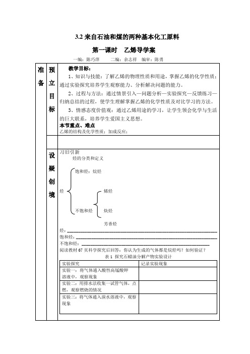 高中化学《乙烯》导学案