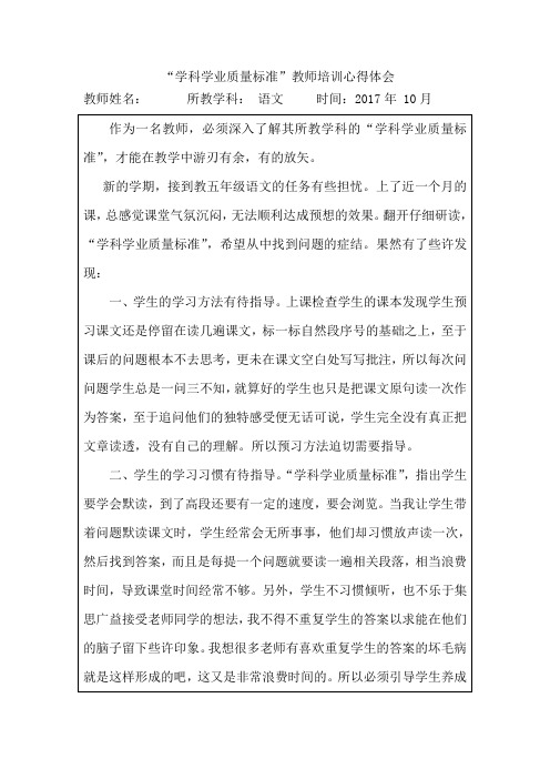 “学科学业质量标准”教师培训心得体会