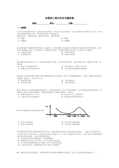 全国高三高中历史专题试卷带答案解析
