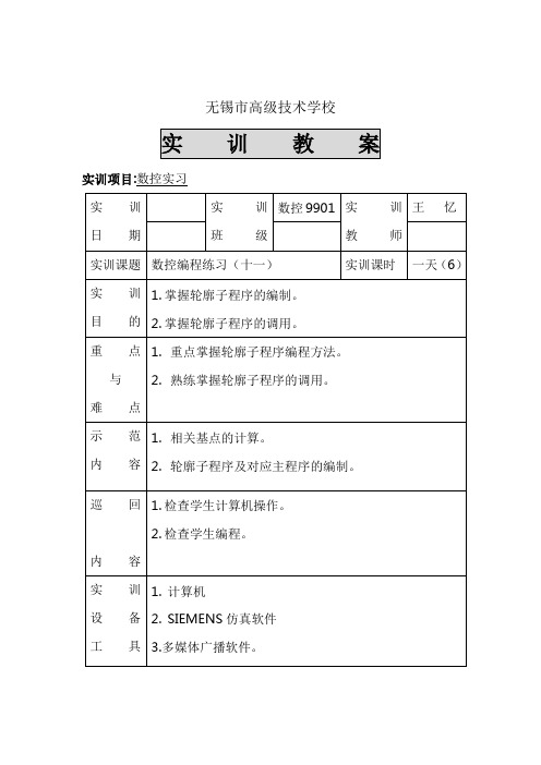 SIEMENS 23 编程练习(十一)