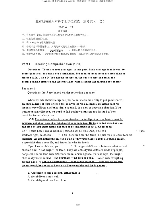 2005年4月北京地区成人本科学士学位英语统一考试(B)试题及答案(B)