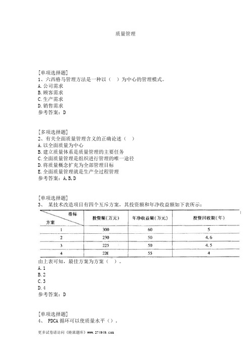 质量管理