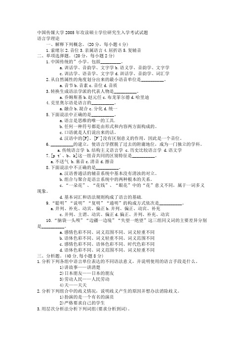 中过传媒大学05语言学及应用语言学