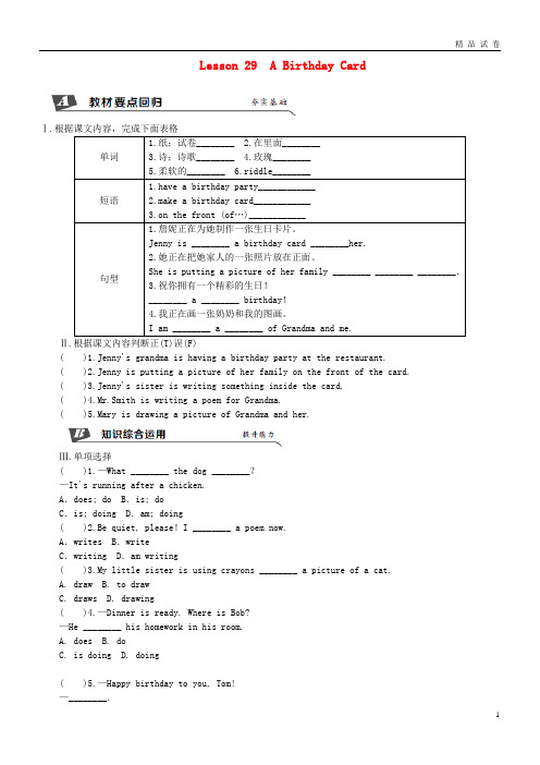 2019七年级英语上册 Unit29 A Birthday Card同步练习 (新版)冀教版