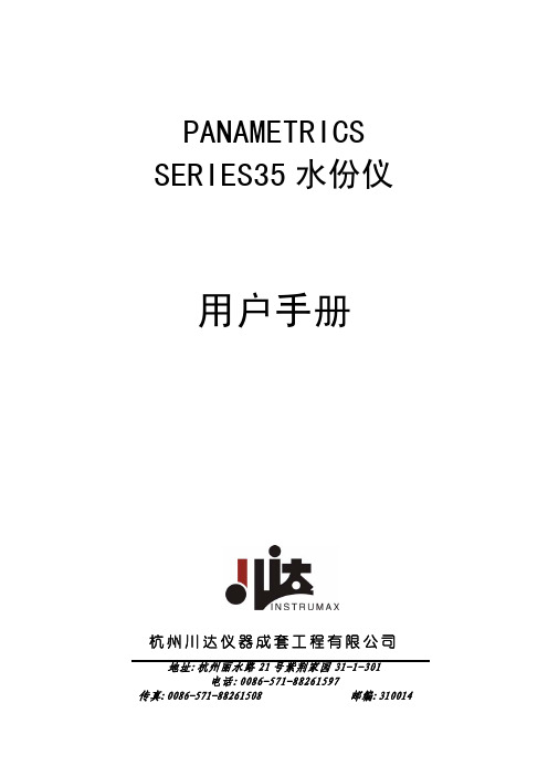 PANAMETRI CS SERIE35水份仪说明书