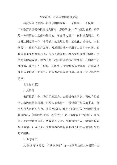 近几年中国科技成就作文素材