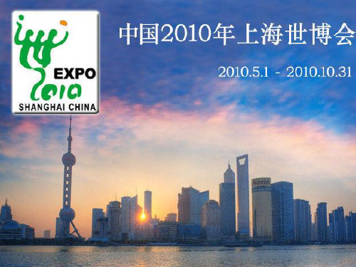 中国2019年上海世界博览会-精选文档