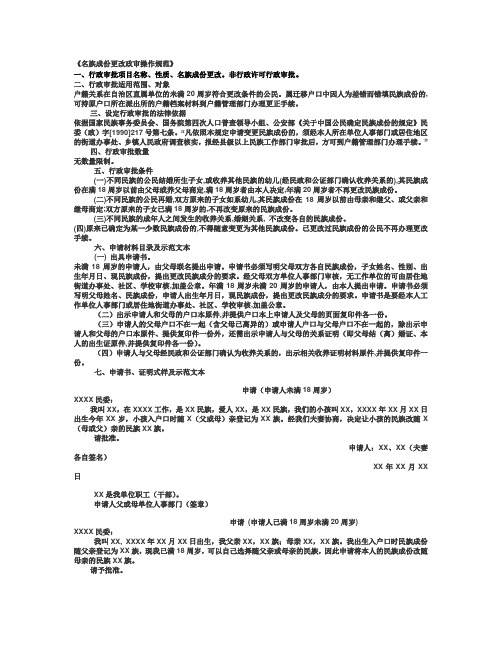 《名族成份更改政审操作规范》