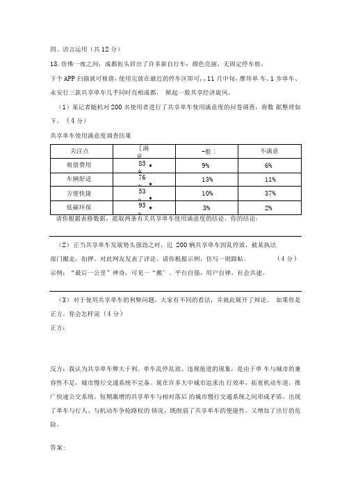 语言运用《共享单车》