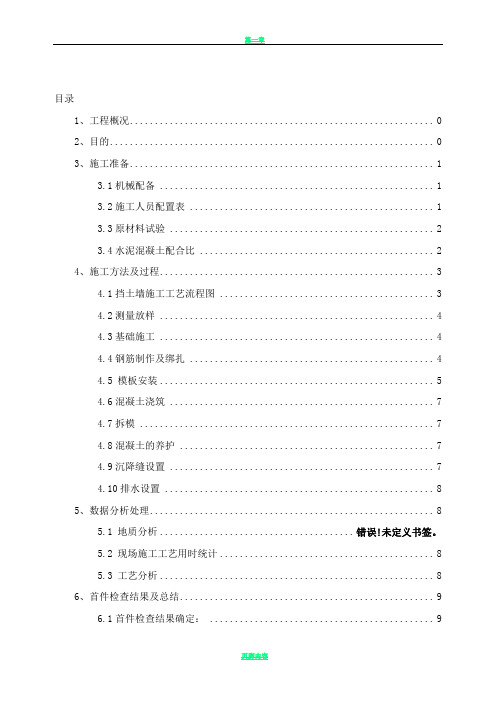 悬臂式挡土墙首件工程施工工艺总结