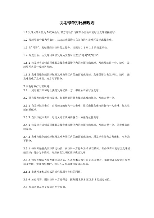 羽毛球比赛国际规则(03版)