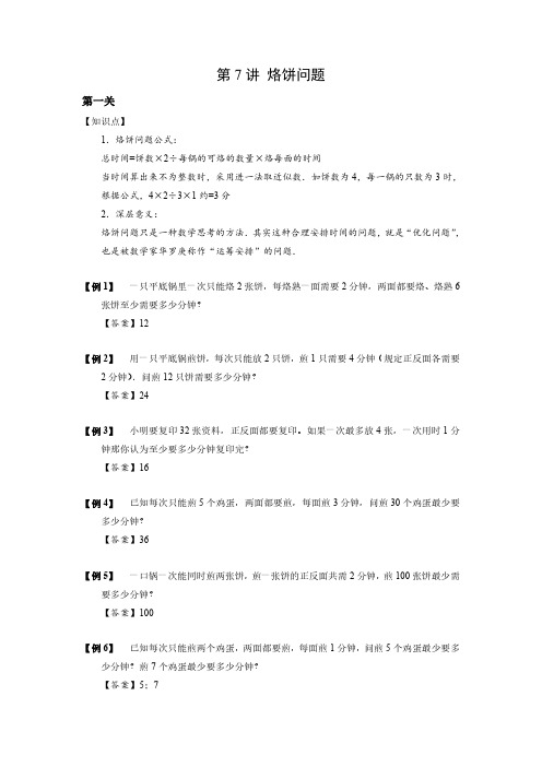 【小升初专项训练】7 烙饼问题