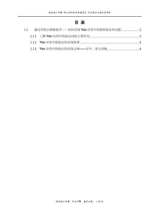 通过代码示例跟我学——如何实现Web应用中的图形验证码功能