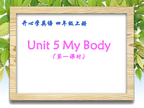 广东版开心学英语四年级上册Unit 5《My Body》说课课件