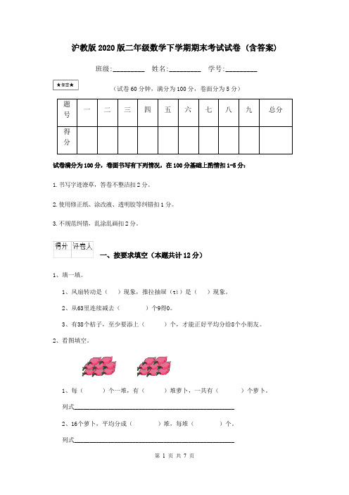 沪教版2020版二年级数学下学期期末考试试卷 (含答案)