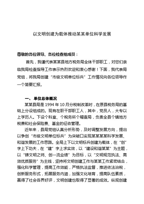 省市级文明单位标兵验收汇报材料