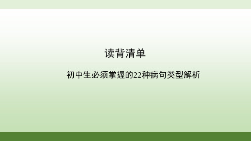 初中生必须掌握的22种病句类型解析