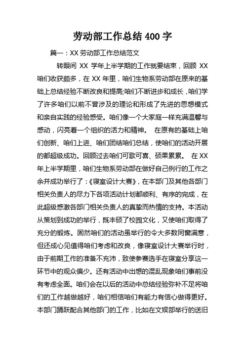 劳动部工作总结400字