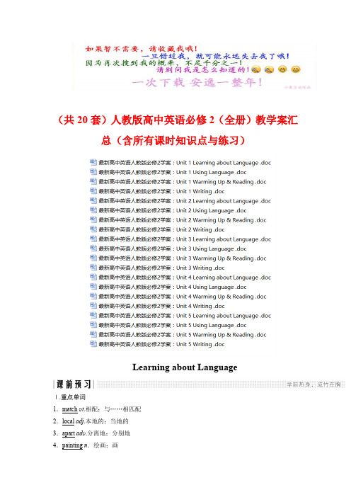 (共20套)人教版高中英语必修2(全册)教学案汇总(含所有课时知识点与练习)(打包下载)