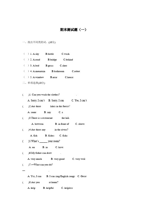 五年级15—16学年上学期英语(人教PEP)期末测试题(一)(附答案) (2)