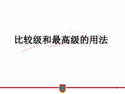 比较级和最高级归纳总结PPT演示课件