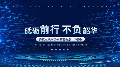 科技商业计划书 PPT