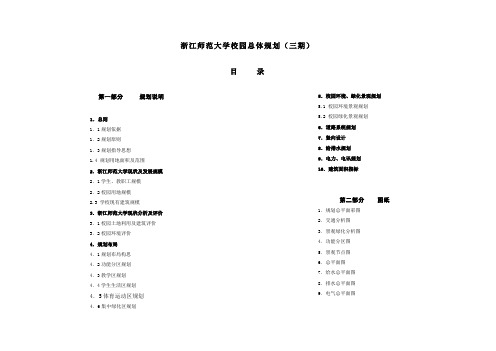 浙江师范大学校园总体规划(三期)