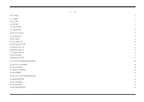 北京地铁14号线06标菜户营站-设计说明
