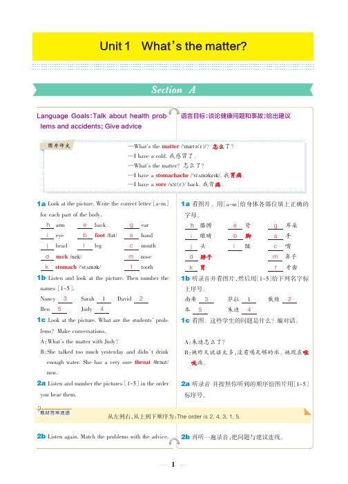 人教八下Unit 1 What's the matter课文及听力翻译(PDF版)