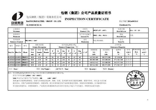 包钢(集团)公司产品质量证明书(螺纹)