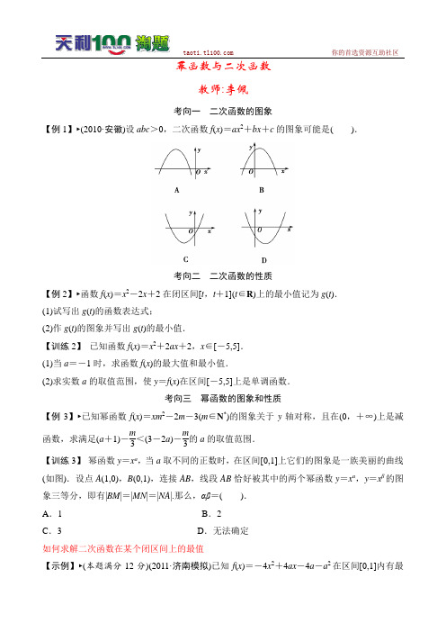 天利38套幂函数与二次函数