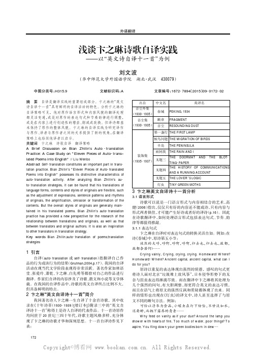 浅谈卞之琳诗歌自译实践——以“英文诗自译十一首”为例