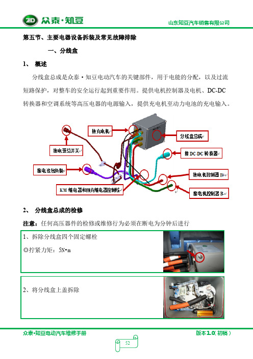 知豆电动汽车维修手册(下)