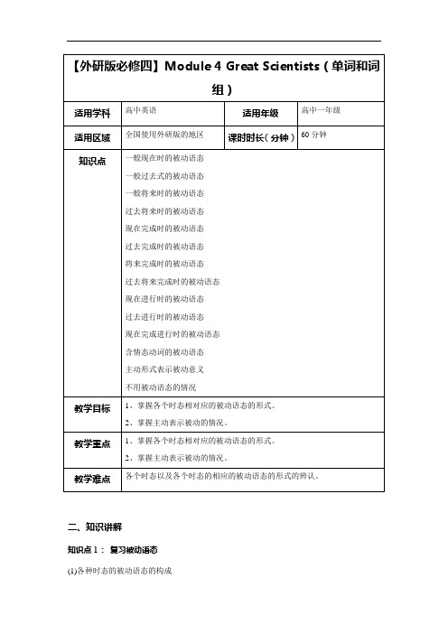 【外研版必修四】Module 4 Great Scientists (语法和阅读)教案剖析