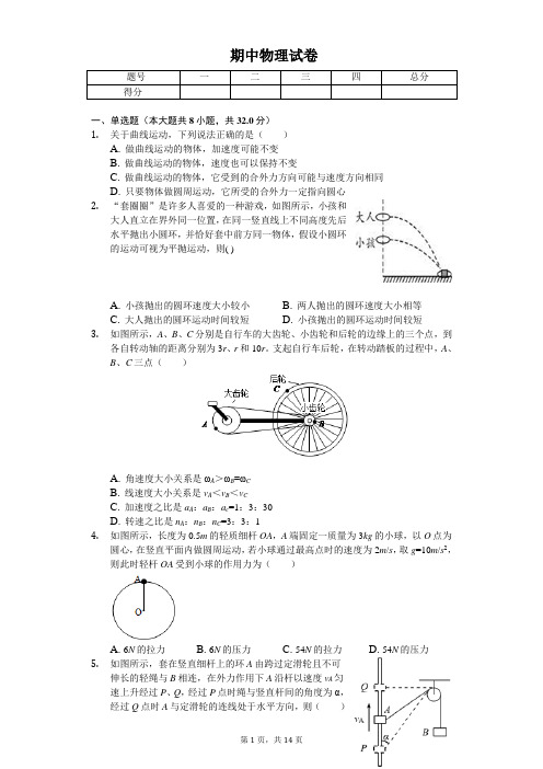 2020年广东省珠海一中高一(下)期中物理试卷