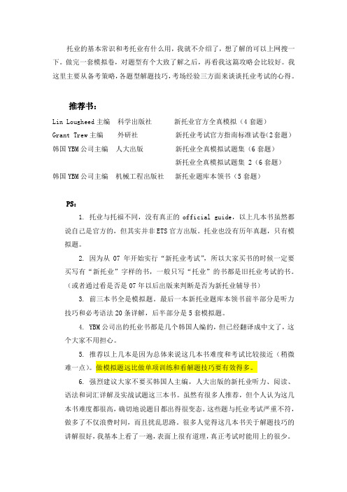 史上最强托业攻略(包含史上最全托业攻略+托业词汇本领书)