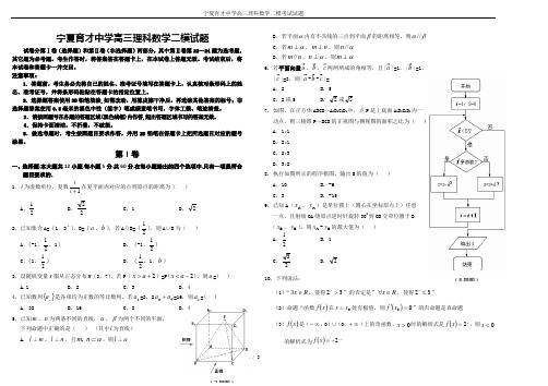 宁夏育才中学高三理科数学二模考试试题