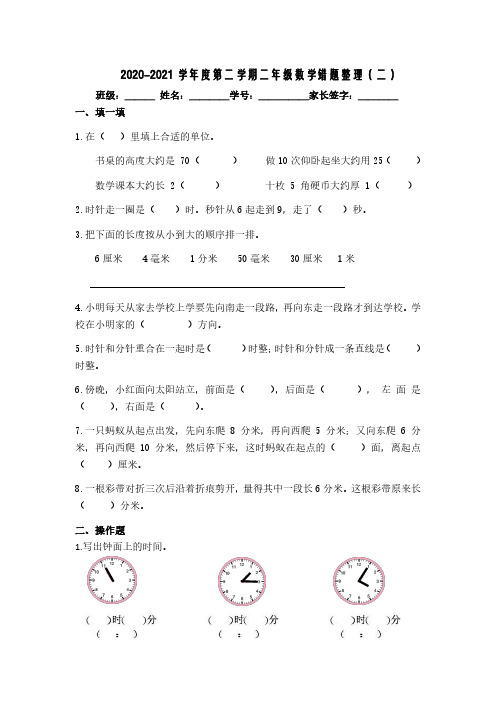 小学二年级下数学易错题