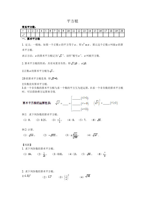 6平方根 讲义 人教版七年级数学下册