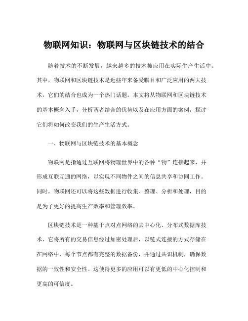 物联网知识：物联网与区块链技术的结合