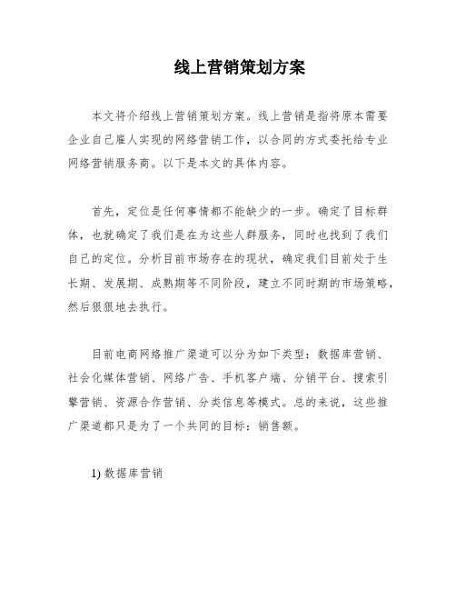 线上营销策划方案