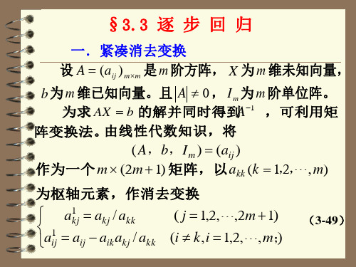 应用统计方法课件  3-3