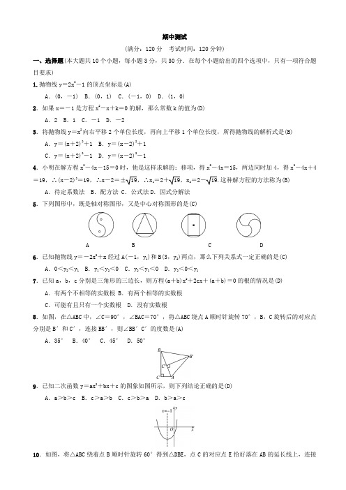 2018-2019学年人教版初三数学上期中测试(有答案)