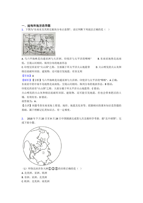 最新初中地理 陆地和海洋专题练习(及答案)