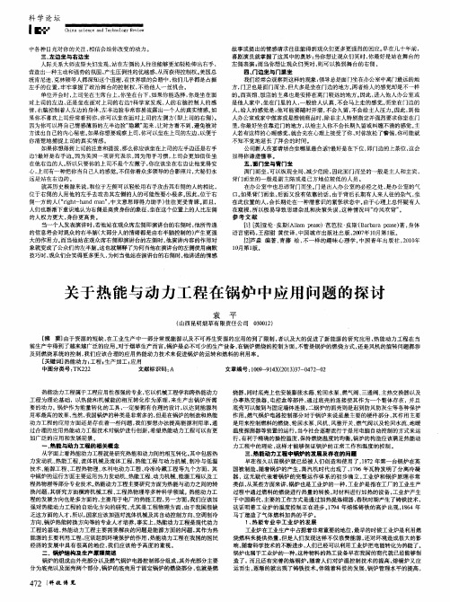 关于热能与动力工程在锅炉中应用问题的探讨